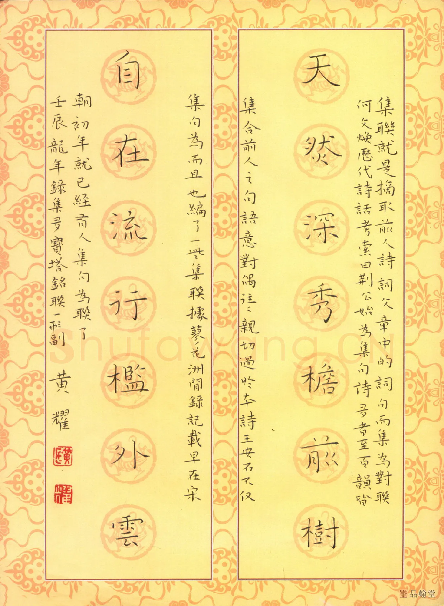 黄福耀硬笔楷书天然自在七言联,黄福耀硬笔书法作品