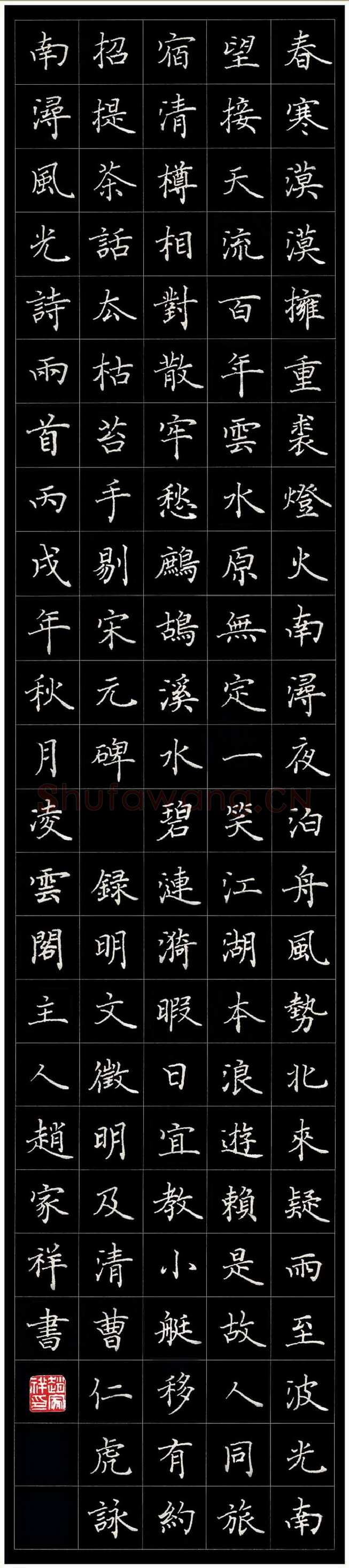 赵家祥硬笔楷书曹仁虎咏南浔风光诗,赵家祥硬笔书法作品