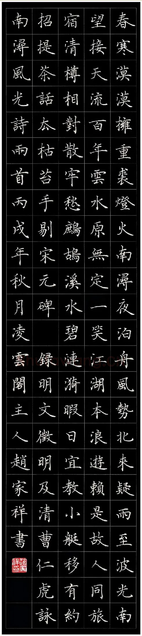赵家祥硬笔楷书曹仁虎咏南浔风光诗,赵家祥硬笔书法作品