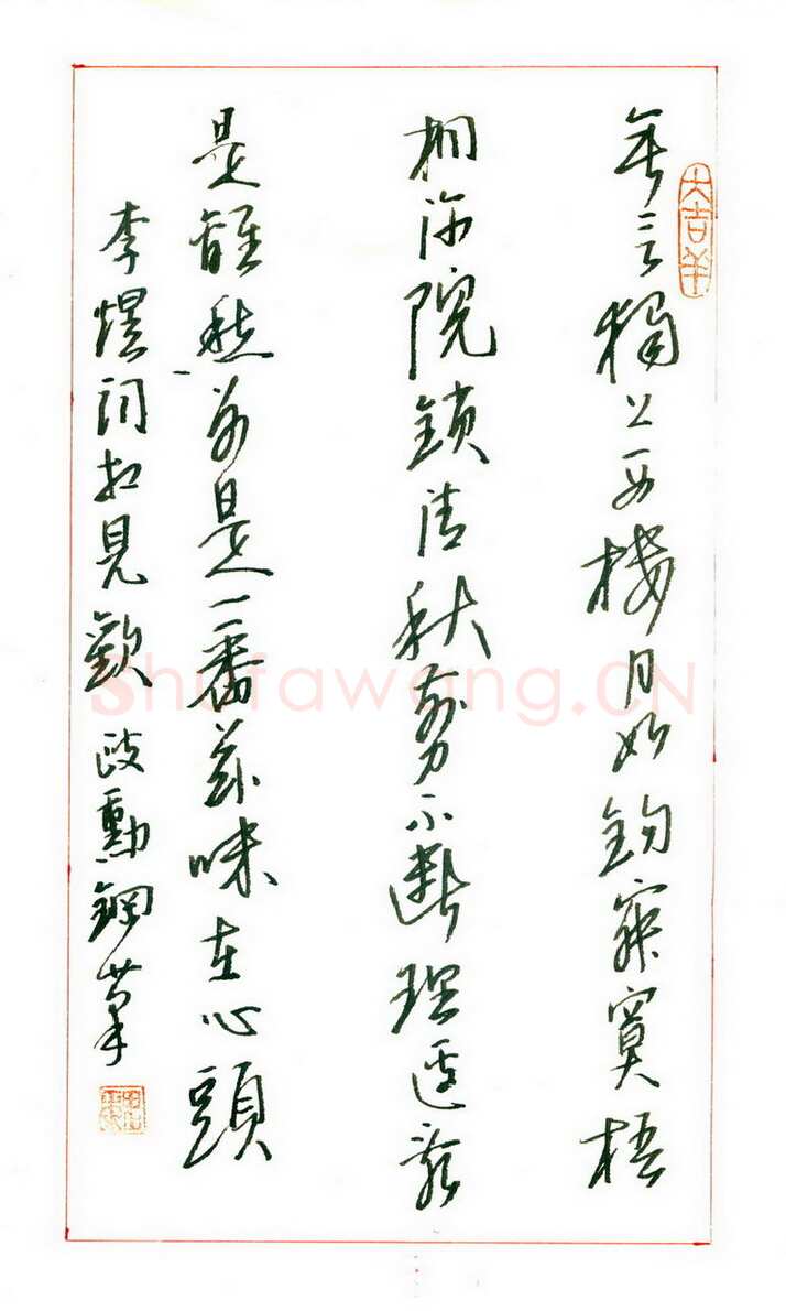 魏政勋硬笔行书李煜词相见欢,硬笔书法作品