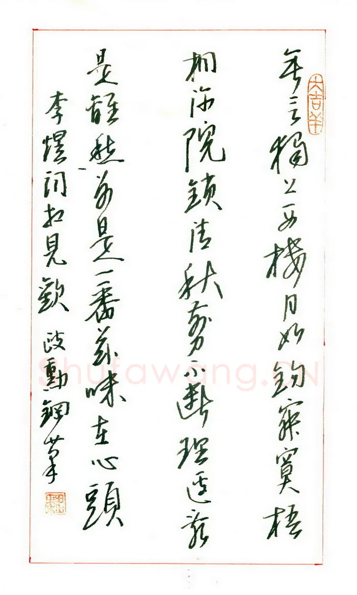魏政勋硬笔行书李煜词相见欢,硬笔书法作品