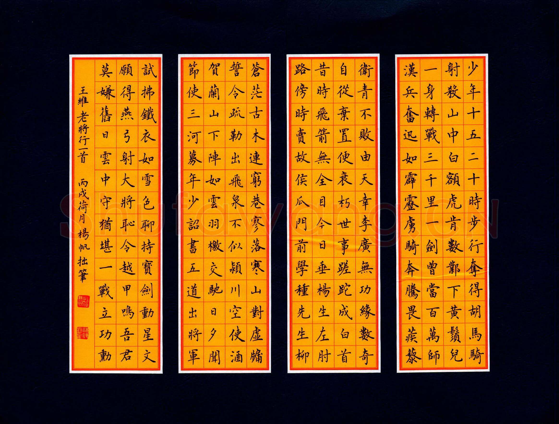 杨帆硬笔楷书王维诗老将行一首,杨帆硬笔书法作品