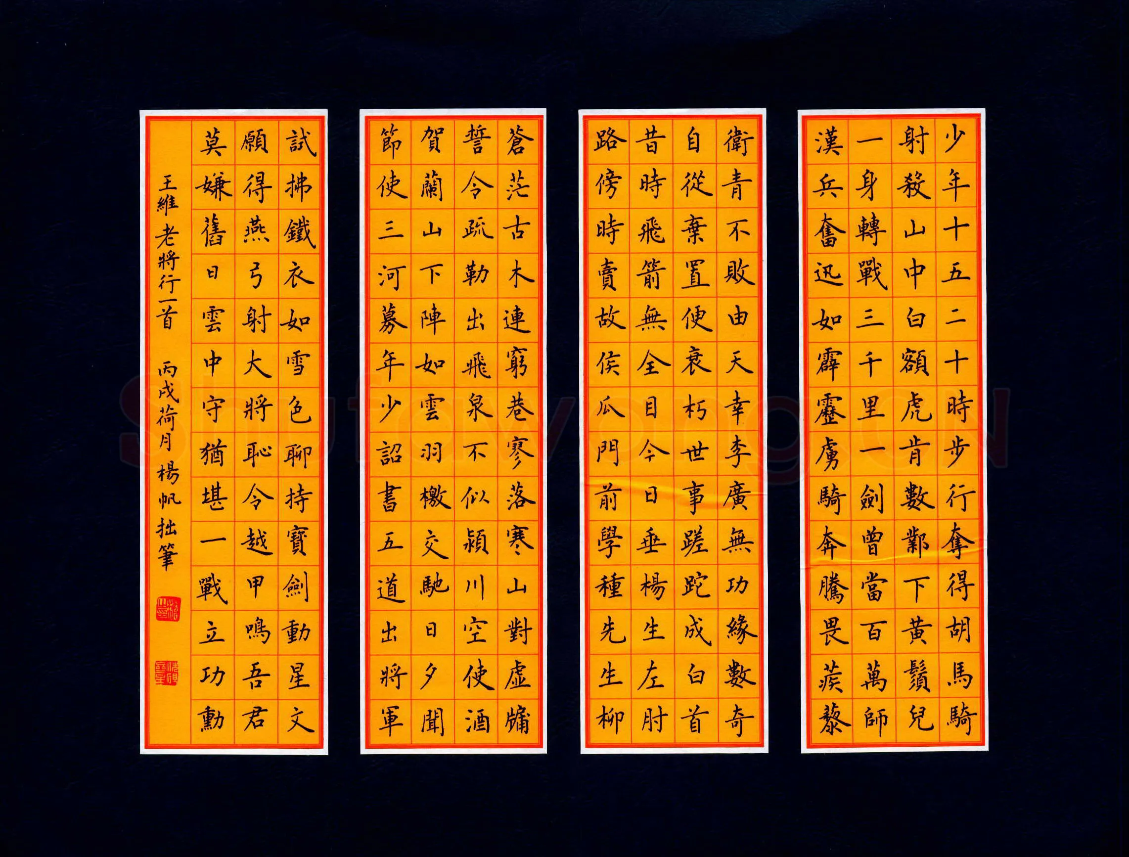 杨帆硬笔楷书王维诗老将行一首,杨帆硬笔书法作品