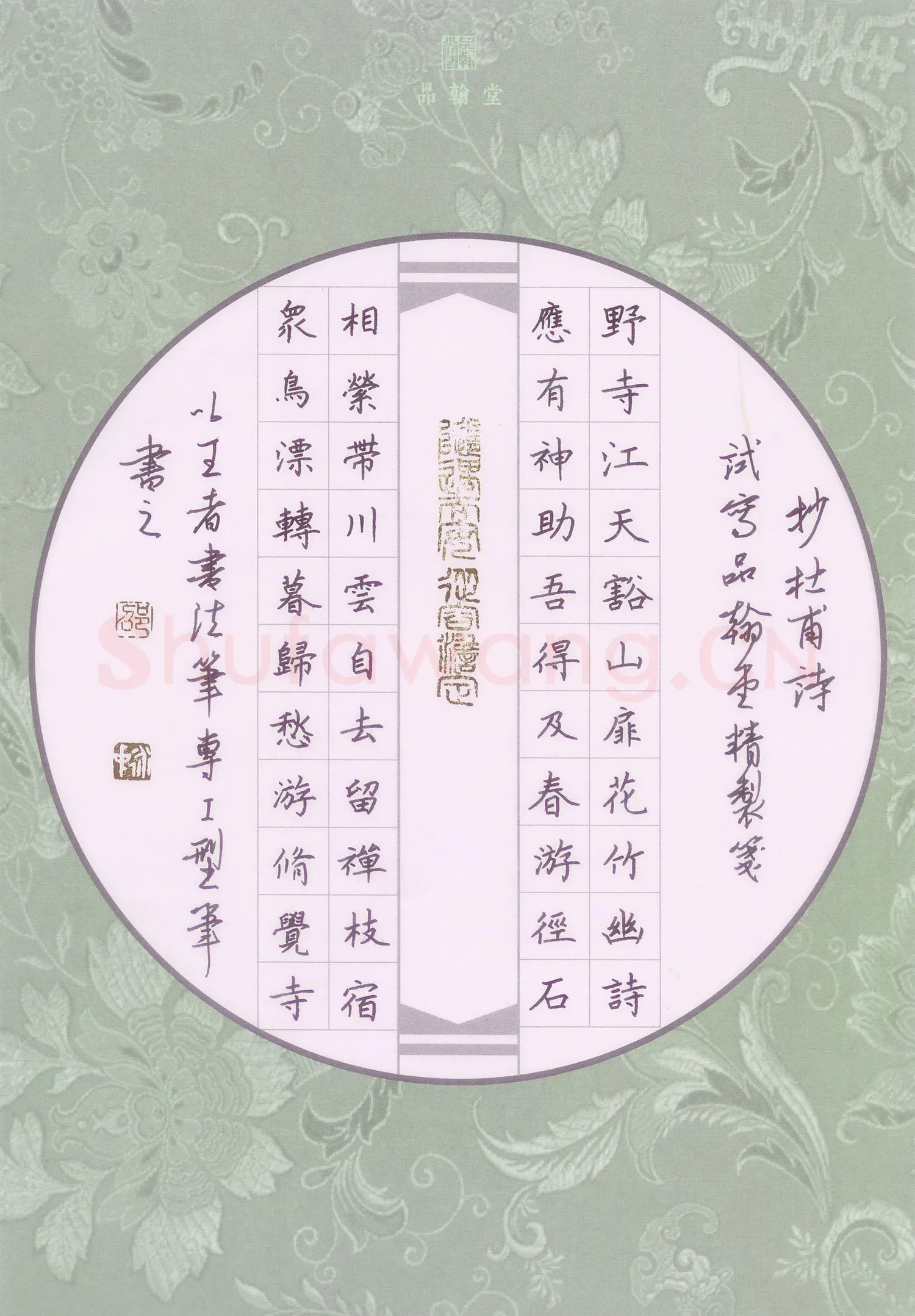 邵泳中硬笔楷书杜甫诗,邵泳中硬笔书法作品