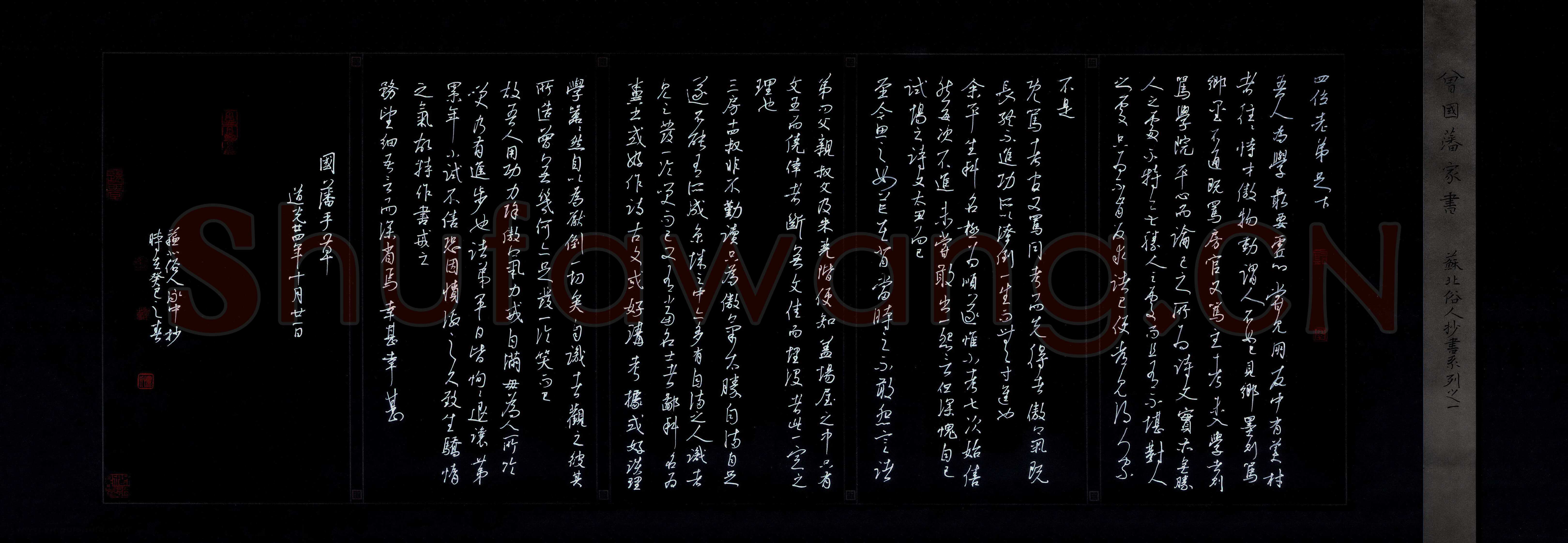 邵泳中硬笔行草曾国藩家书,邵泳中硬笔书法作品