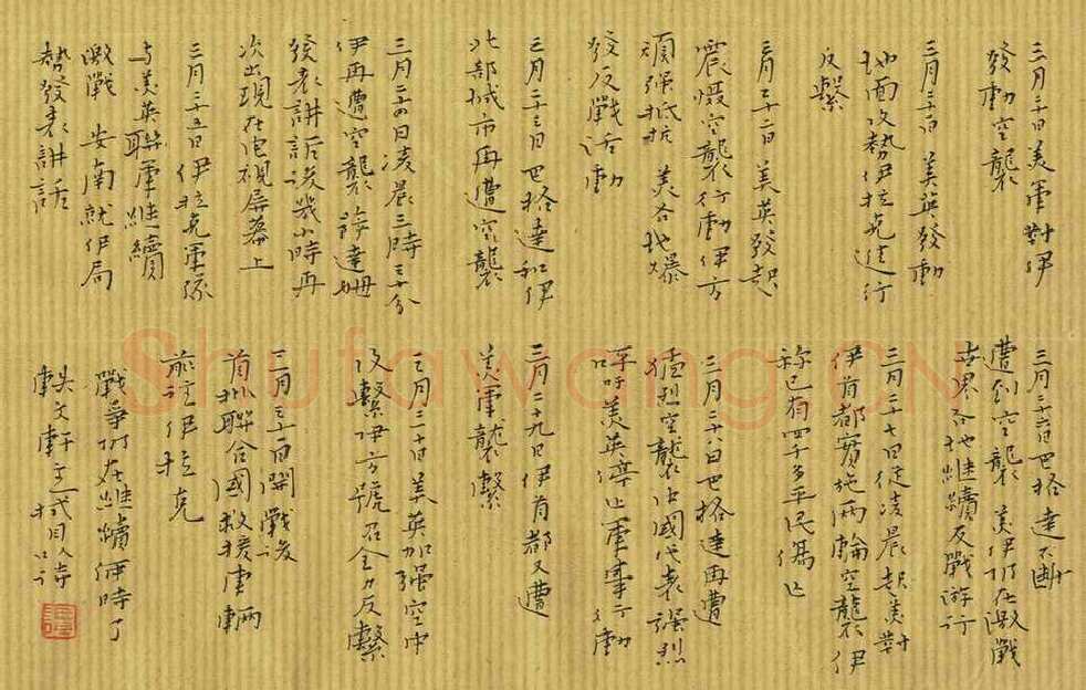 谭文选硬笔楷书美伊战争,谭文选硬笔书法作品