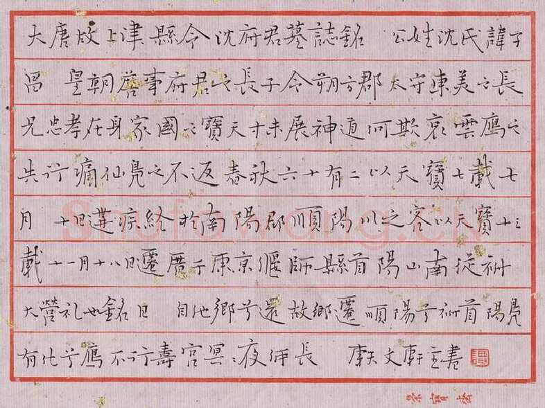 谭文选硬笔楷书沈府君墓志铭,谭文选硬笔书法作品