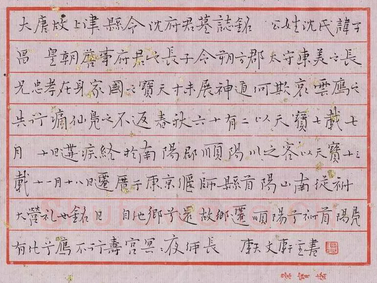 谭文选硬笔楷书沈府君墓志铭,谭文选硬笔书法作品