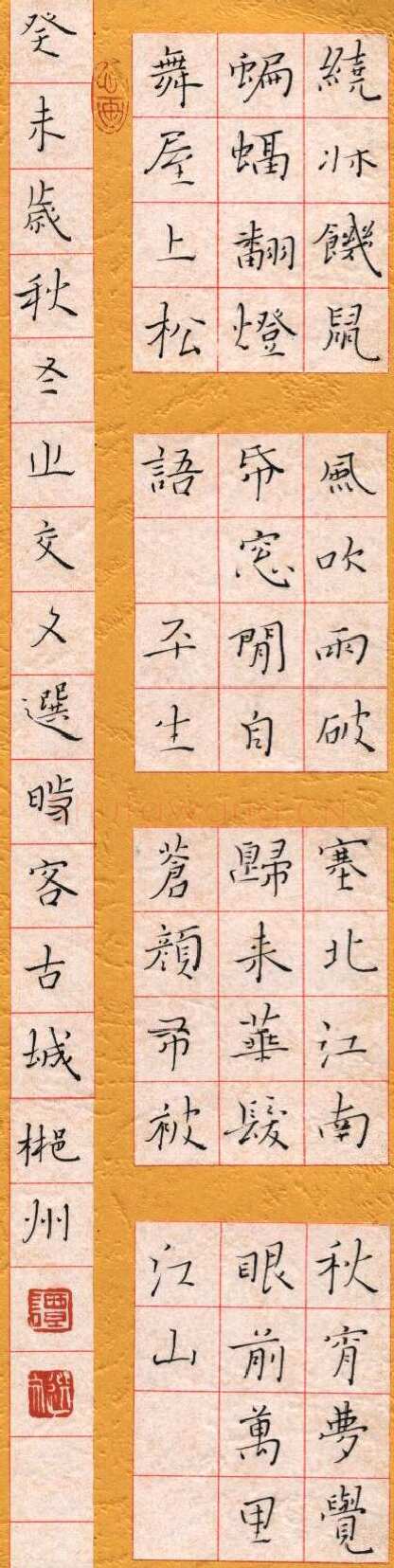 谭文选硬笔楷书绕床饥鼠,谭文选硬笔书法作品