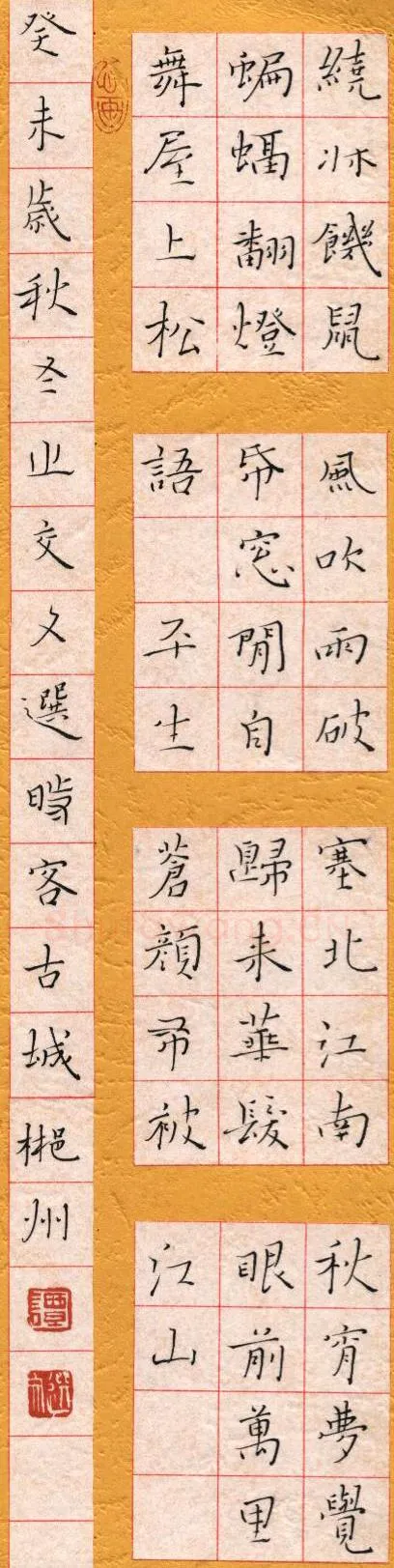 谭文选硬笔楷书绕床饥鼠,谭文选硬笔书法作品