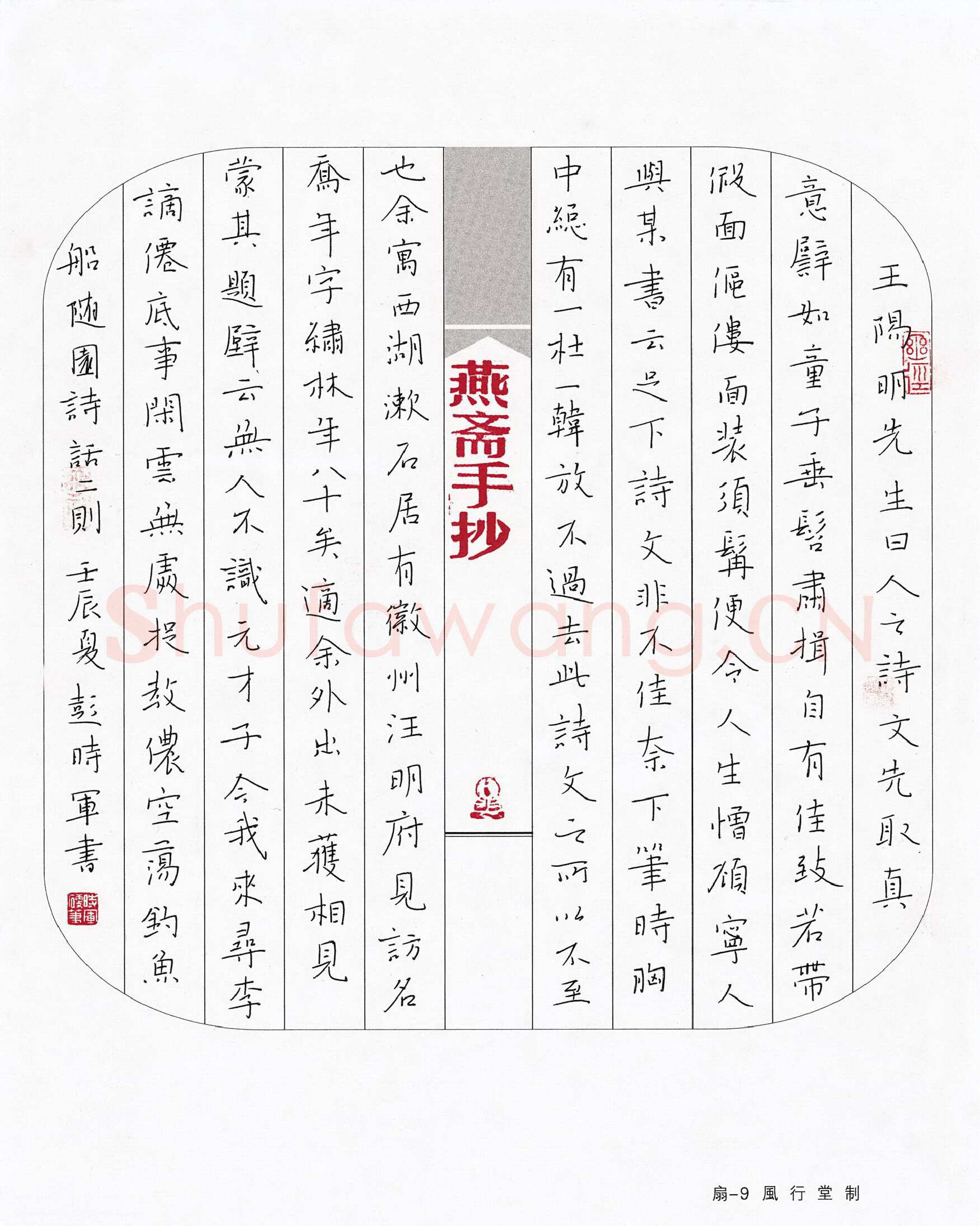 彭时军硬笔楷书随园诗话二则,硬笔书法作品