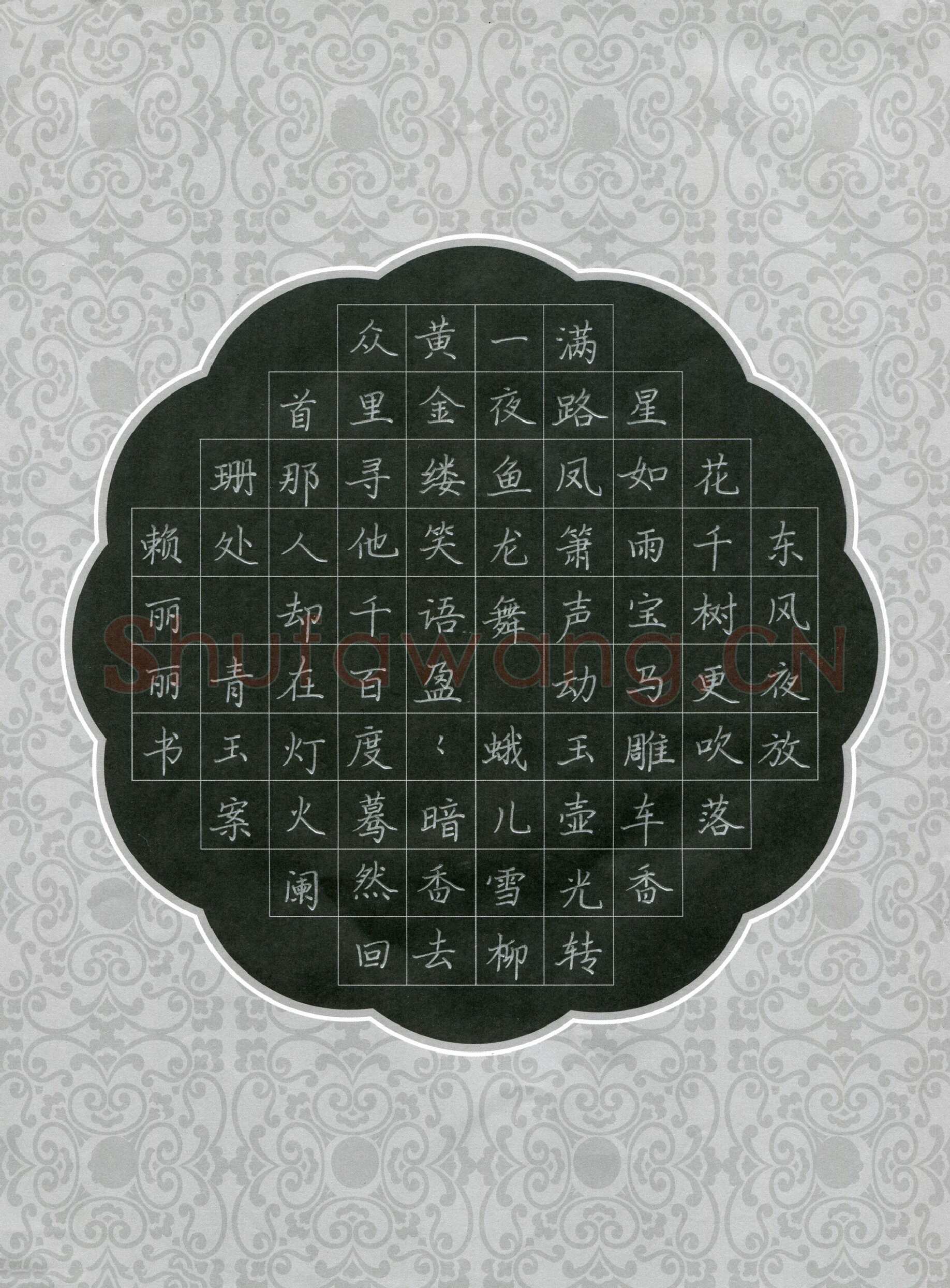 赖丽丽硬笔楷书辛弃疾词一首,赖丽丽硬笔书法作品