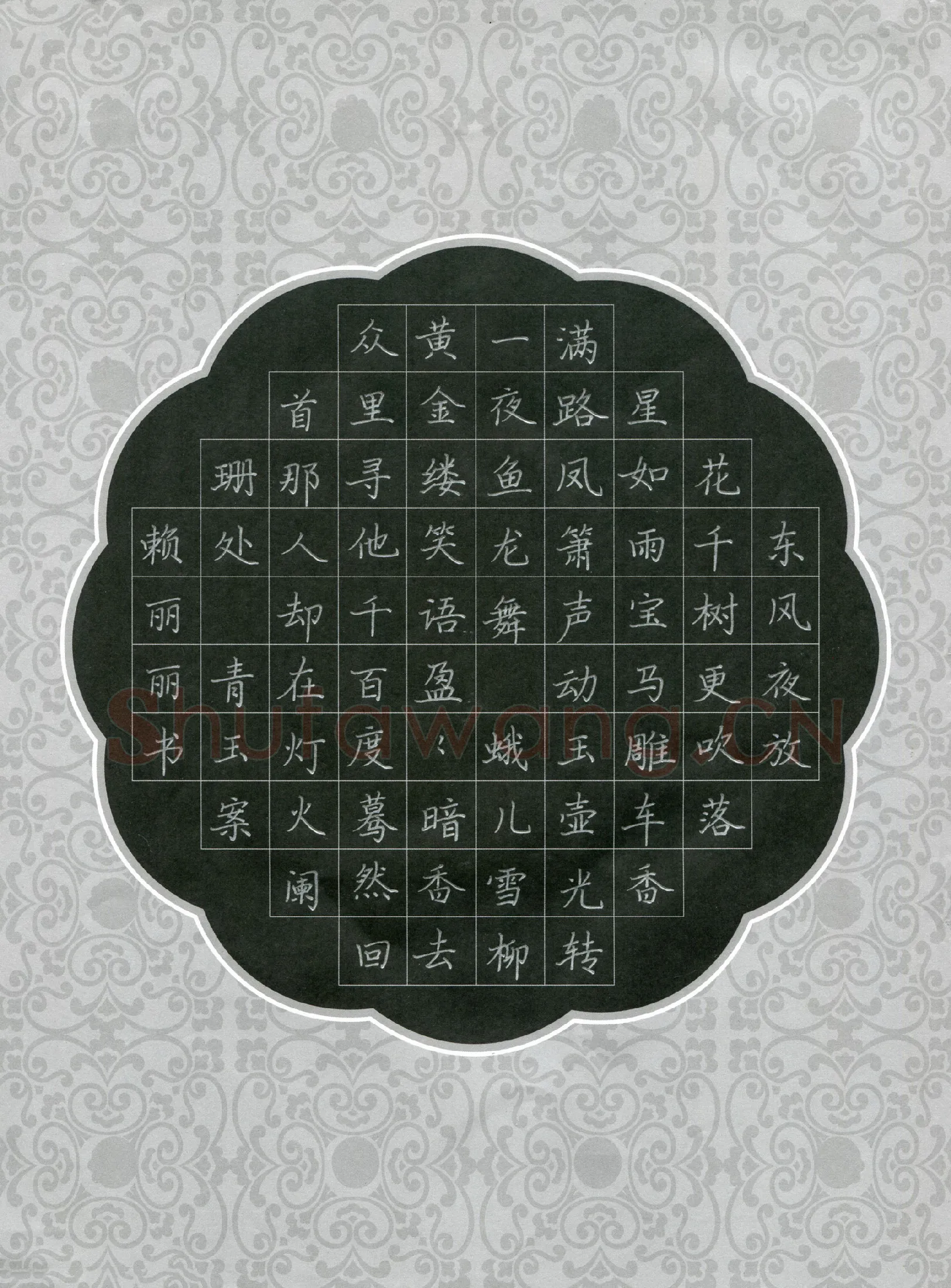 赖丽丽硬笔楷书辛弃疾词一首,赖丽丽硬笔书法作品