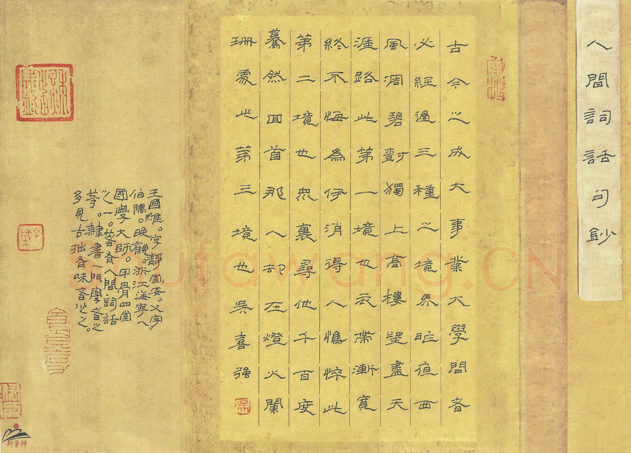 吴喜强硬笔隶书人间词话句抄,吴喜强硬笔书法作品