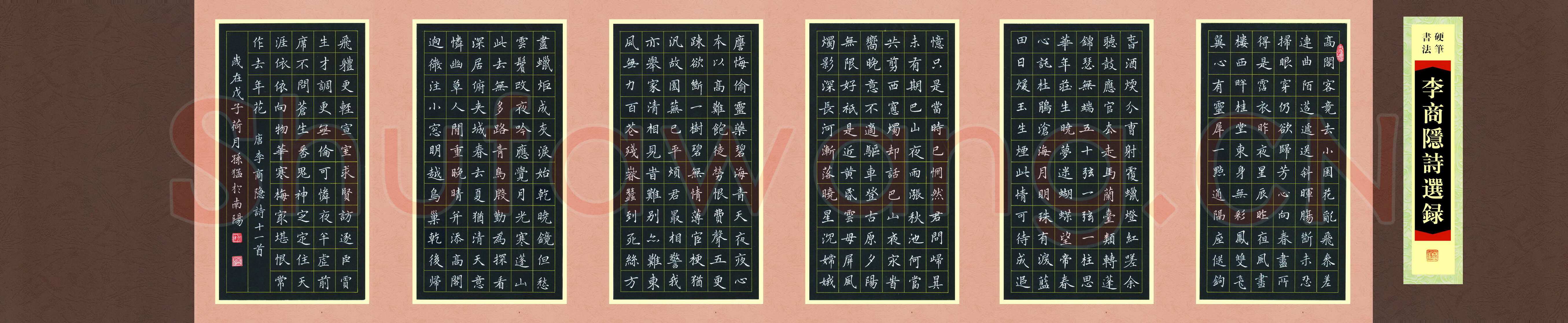 孙猛硬笔楷书李商隐诗,孙猛硬笔书法作品