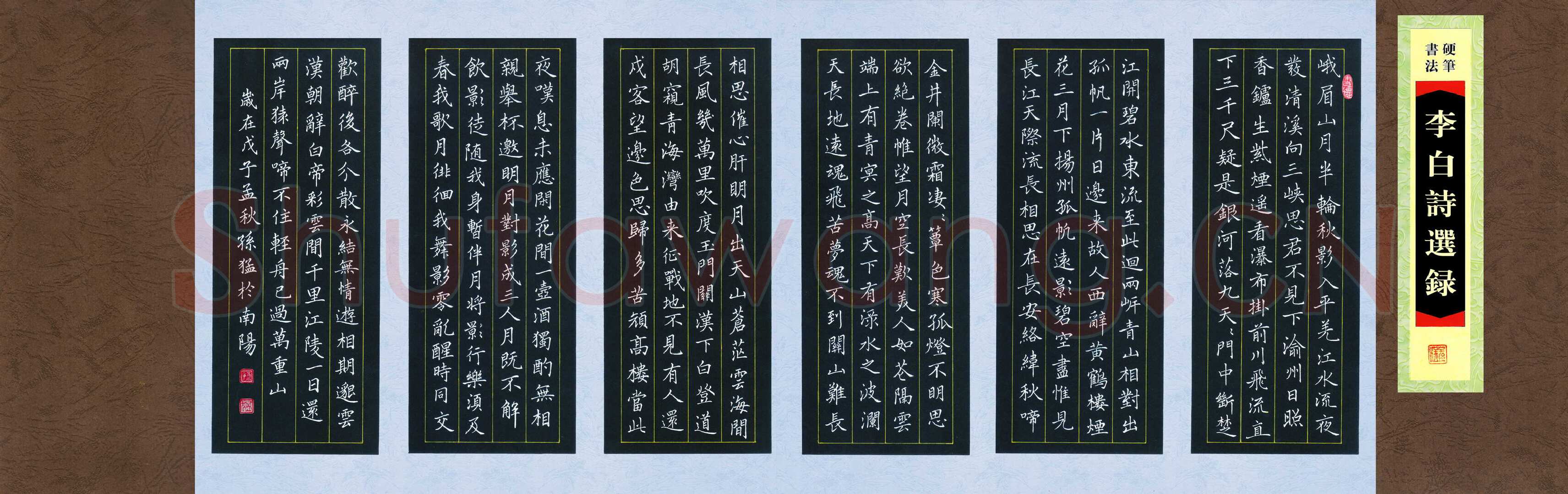 孙猛硬笔楷书李白诗,孙猛硬笔书法作品