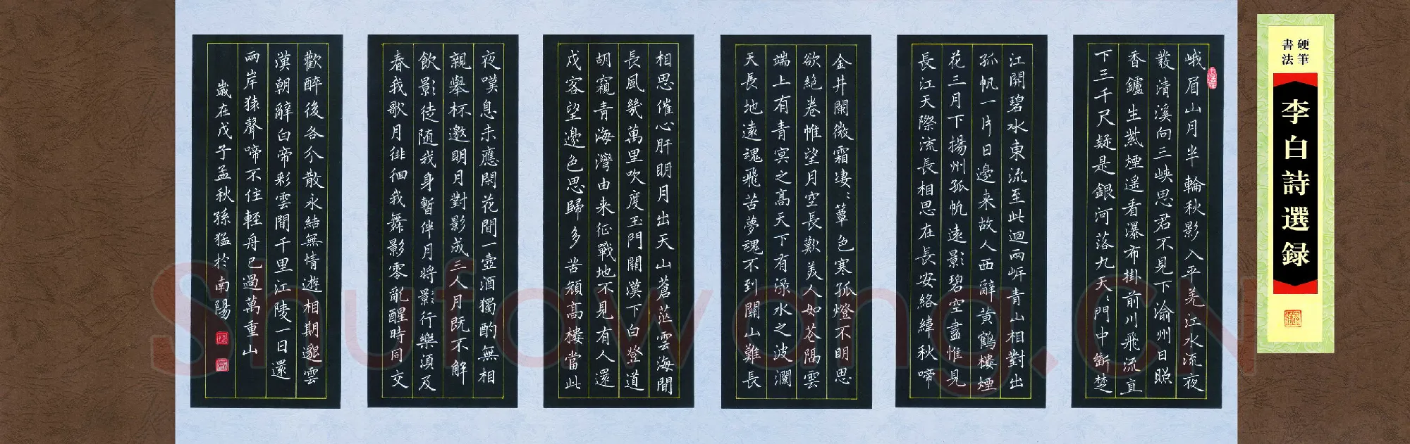 孙猛硬笔楷书李白诗,孙猛硬笔书法作品