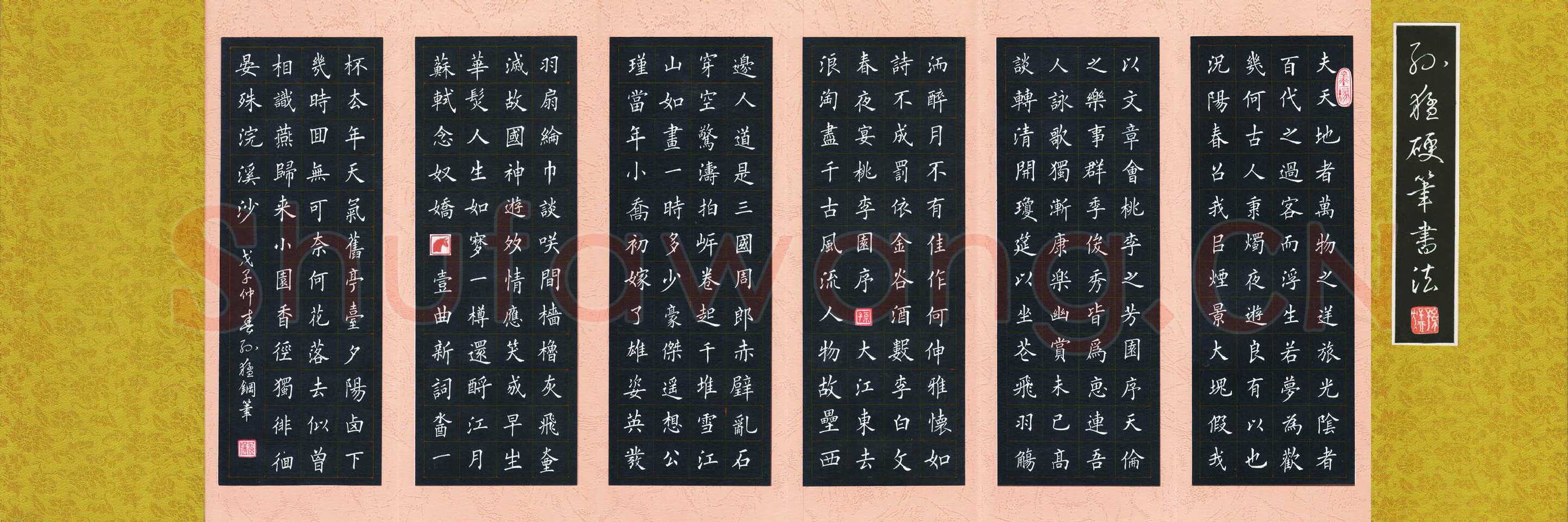 孙猛硬笔楷书唐诗宋词,孙猛硬笔书法作品