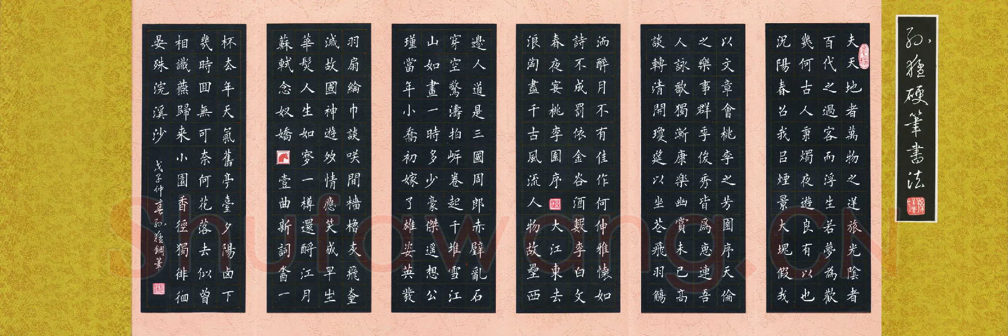 孙猛硬笔楷书唐诗宋词,孙猛硬笔书法作品