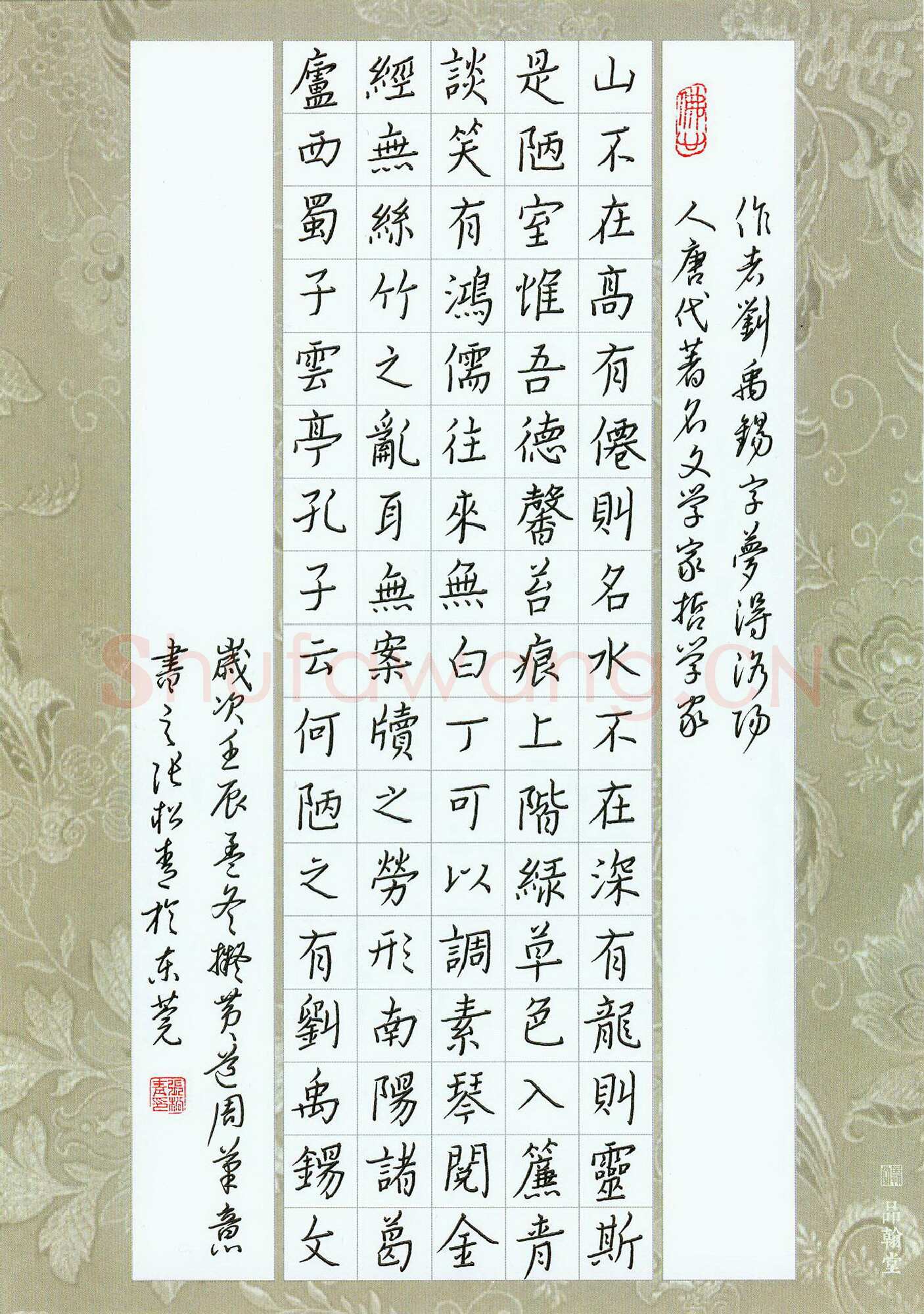 张松青硬笔楷书刘禹锡陋室铭,张松青硬笔书法作品