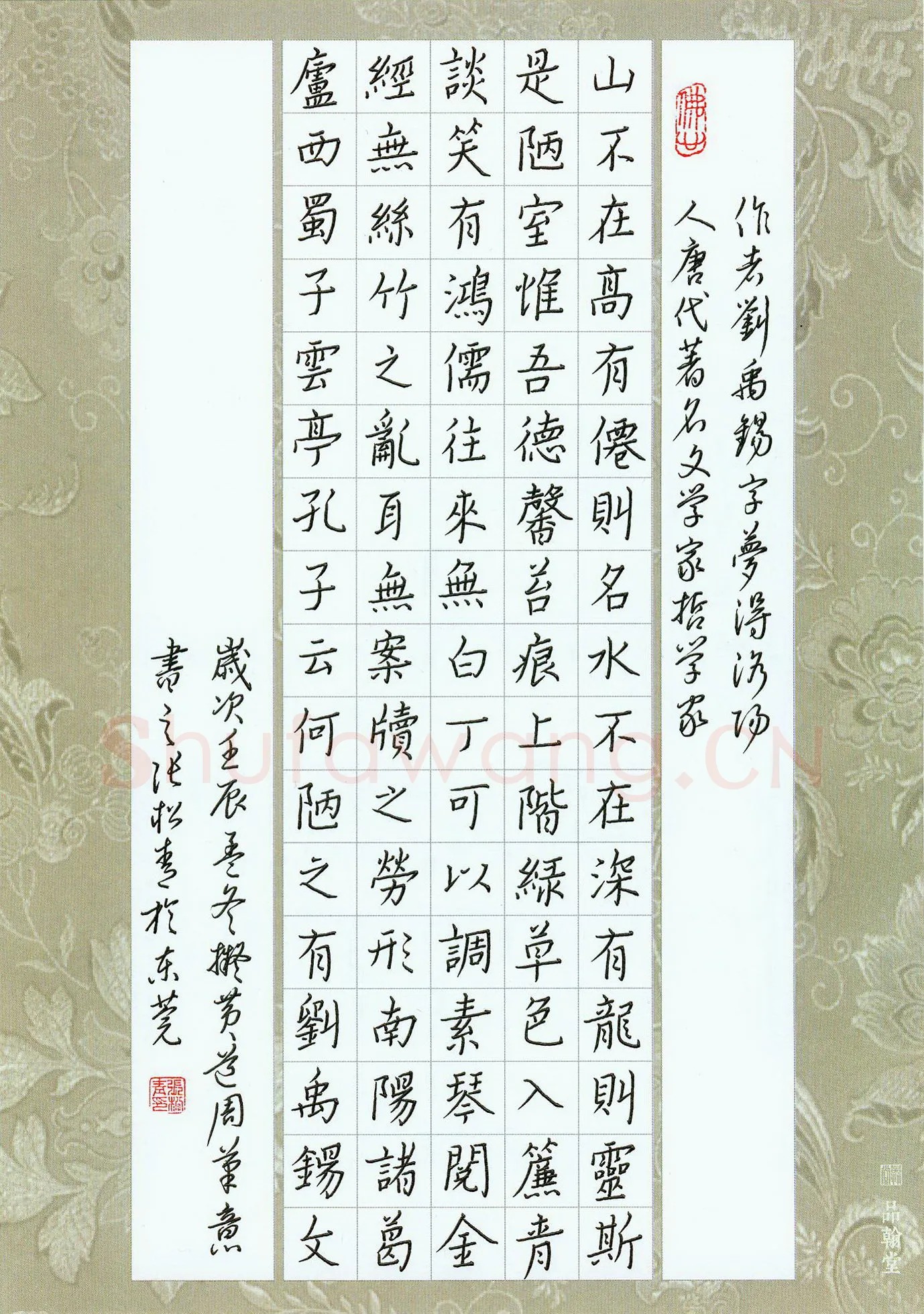 张松青硬笔楷书刘禹锡陋室铭,张松青硬笔书法作品