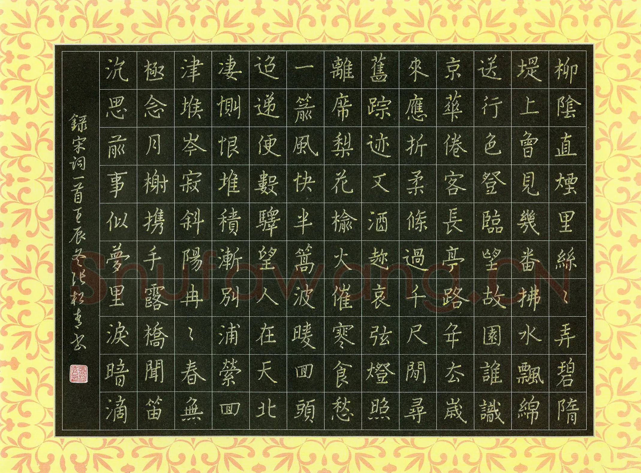 张松青硬笔楷书宋词一首,张松青硬笔书法作品