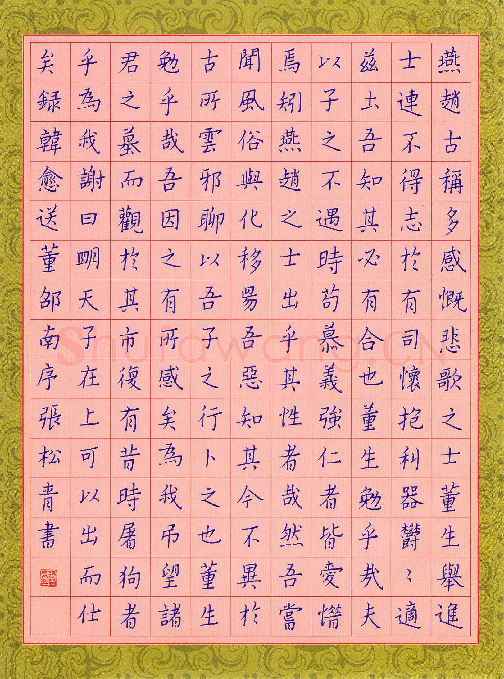 张松青硬笔楷书韩愈送董邵南序,张松青硬笔书法作品