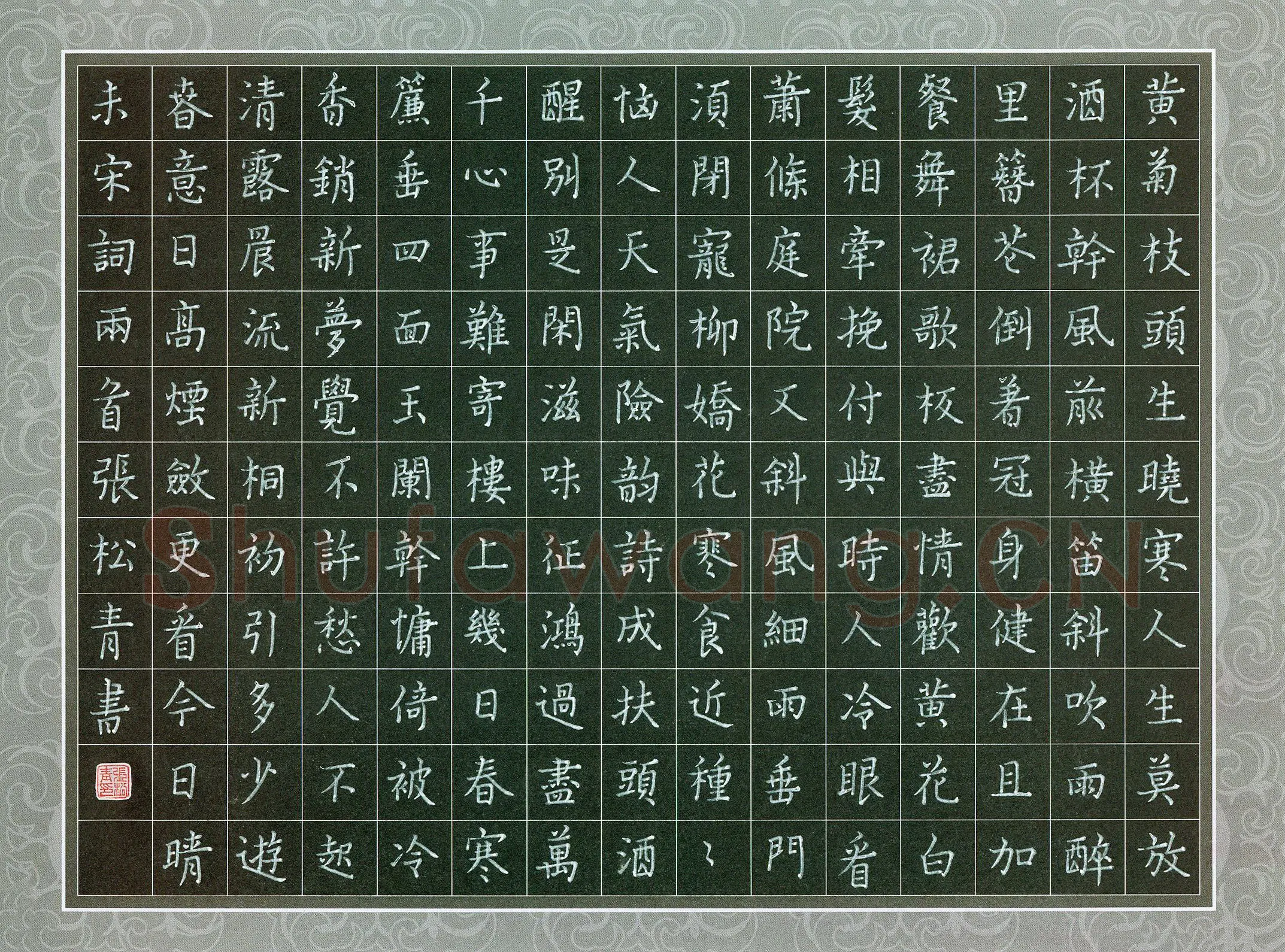 张松青硬笔楷书宋词两首,张松青硬笔书法作品