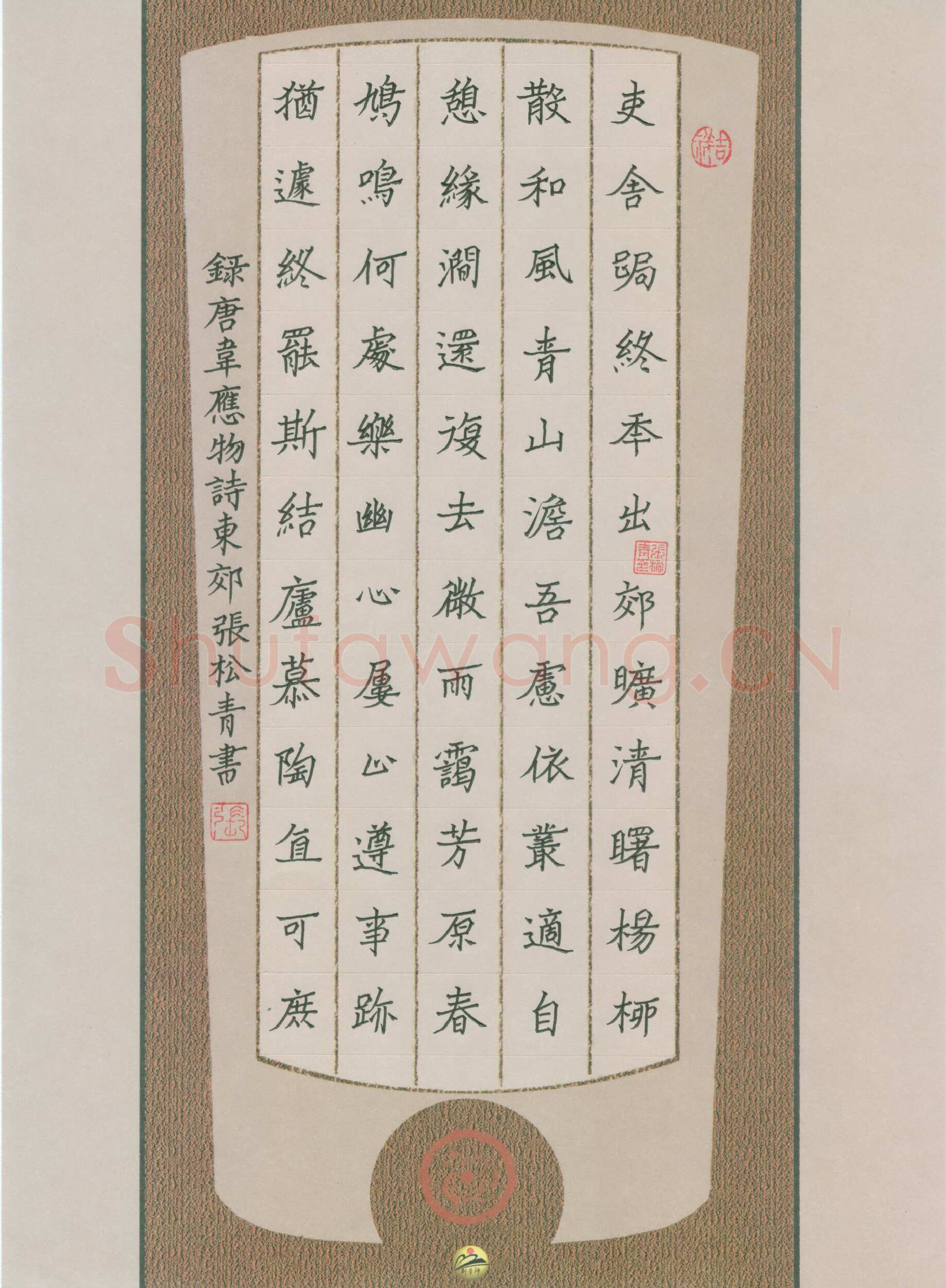 张松青硬笔楷书韦应物诗东郊,张松青硬笔书法作品