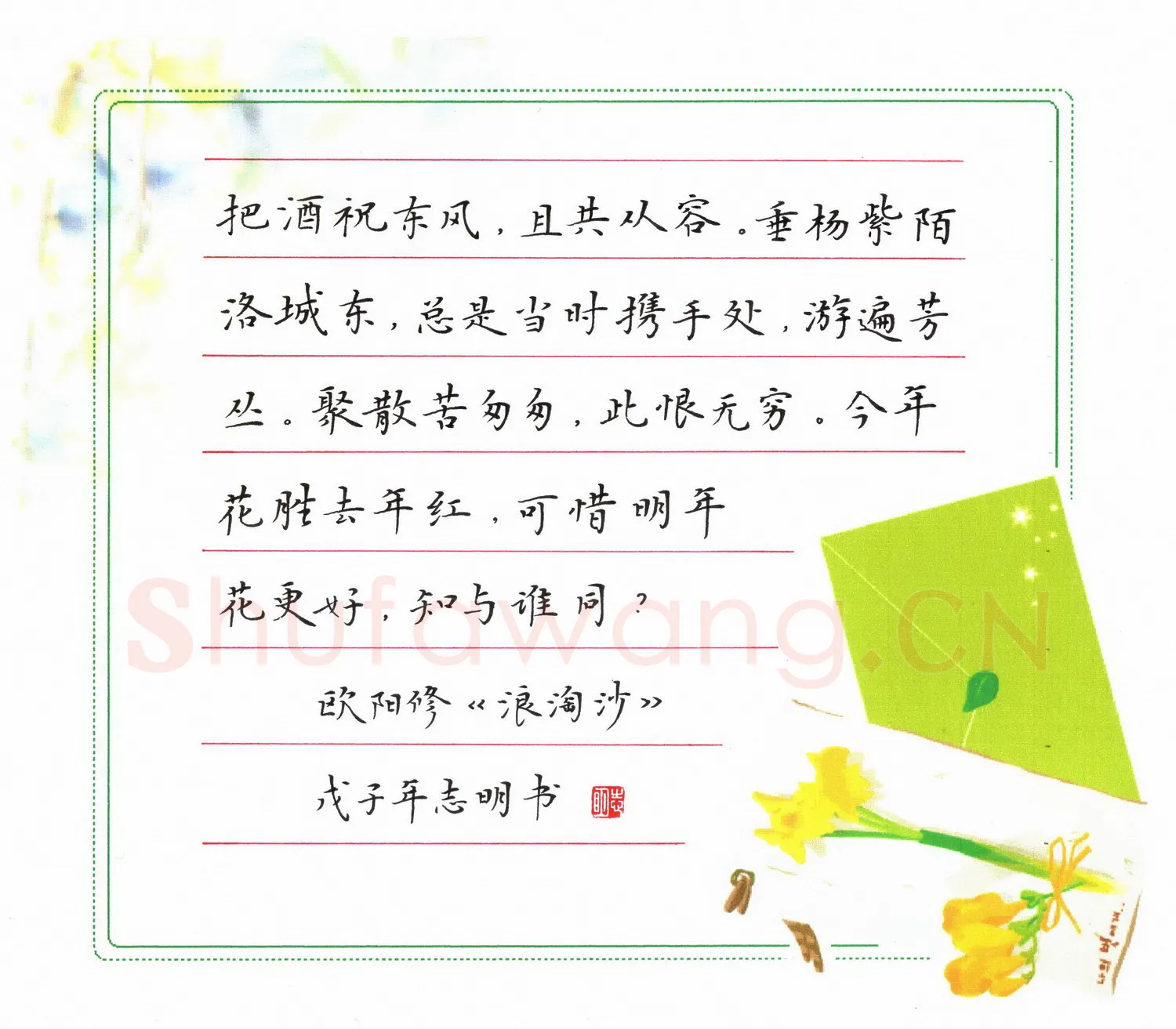 刘志明硬笔楷书欧阳修词浪淘沙,刘志明硬笔书法作品