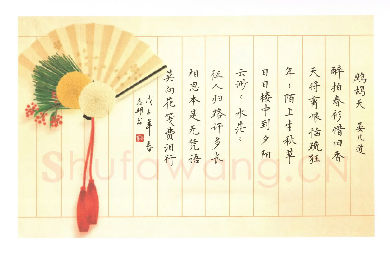 刘志明硬笔楷书晏几道词鹧鸪天,刘志明硬笔书法作品