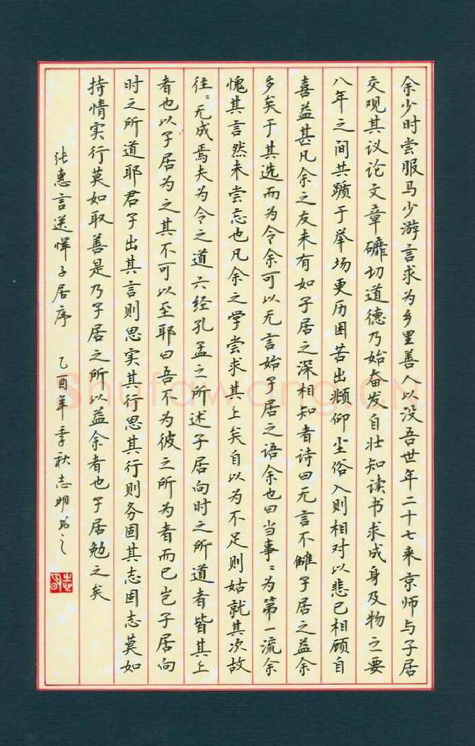 刘志明硬笔楷书张惠言送恽子居序,刘志明硬笔书法作品
