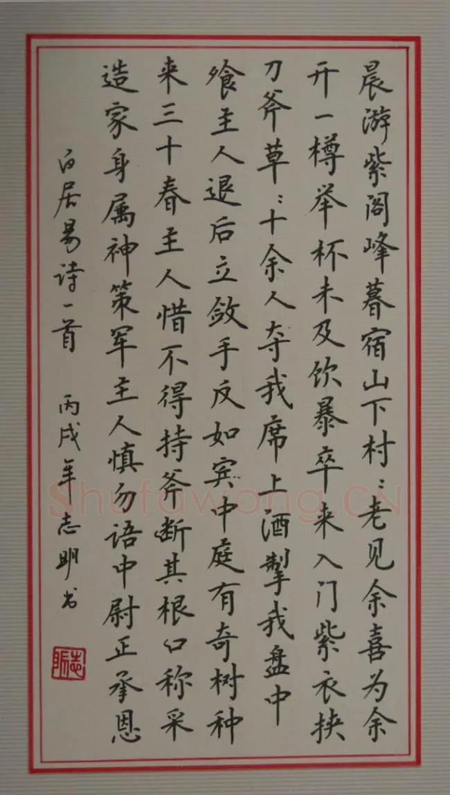 刘志明硬笔楷书白居易诗一首,刘志明硬笔书法作品