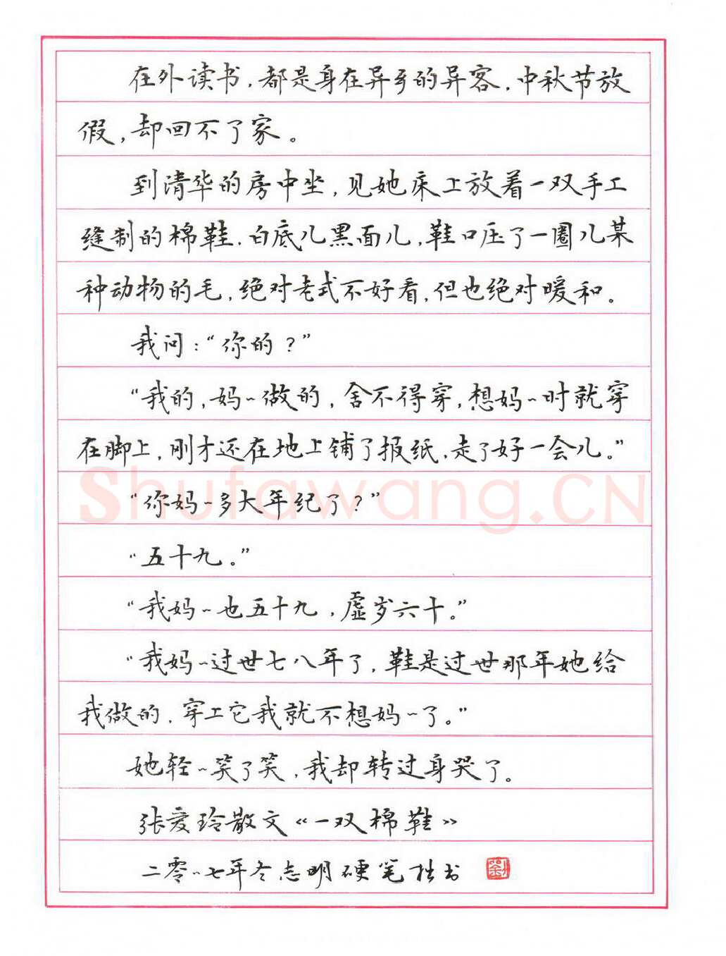 刘志明硬笔楷书张爱铃散文一双棉鞋,刘志明硬笔书法作品