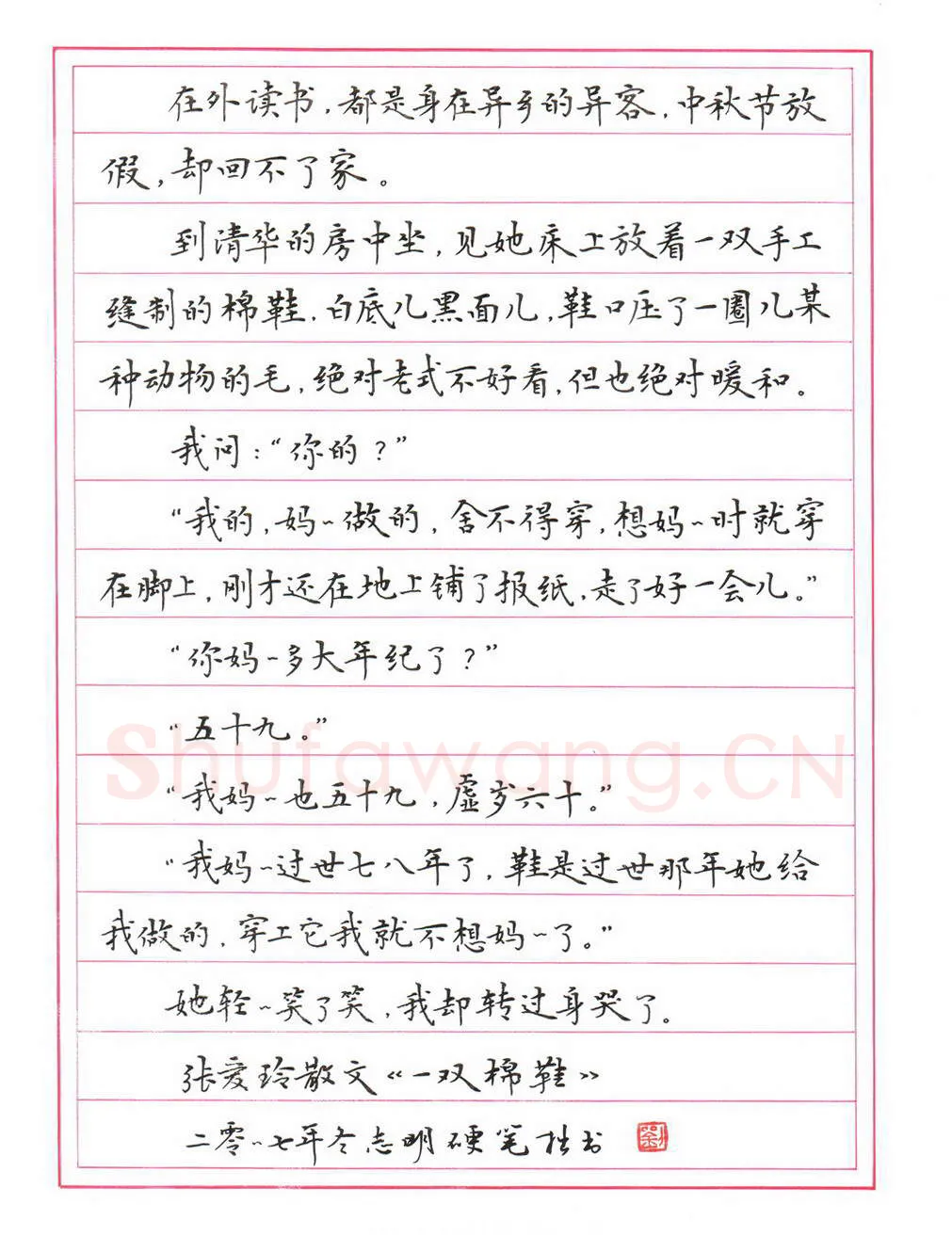 刘志明硬笔楷书张爱铃散文一双棉鞋,刘志明硬笔书法作品