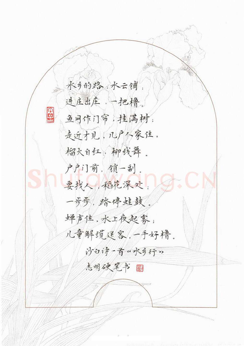 刘志明硬笔楷书沙白诗水乡行,刘志明硬笔书法作品
