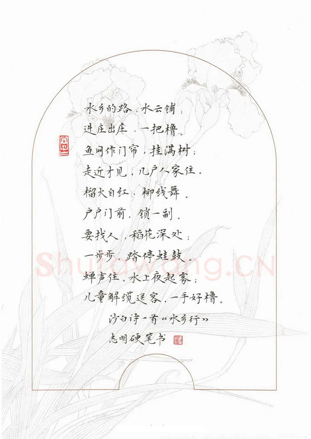 刘志明硬笔楷书沙白诗水乡行,刘志明硬笔书法作品