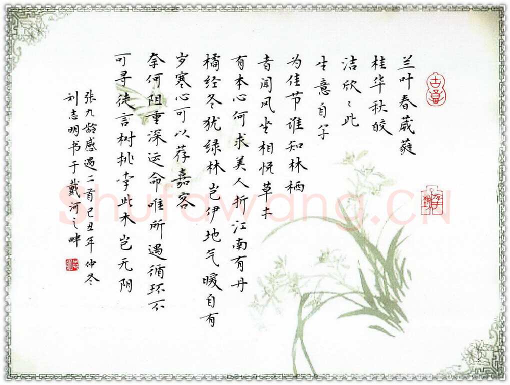 刘志明硬笔楷书张九龄感遇二首,刘志明硬笔书法作品