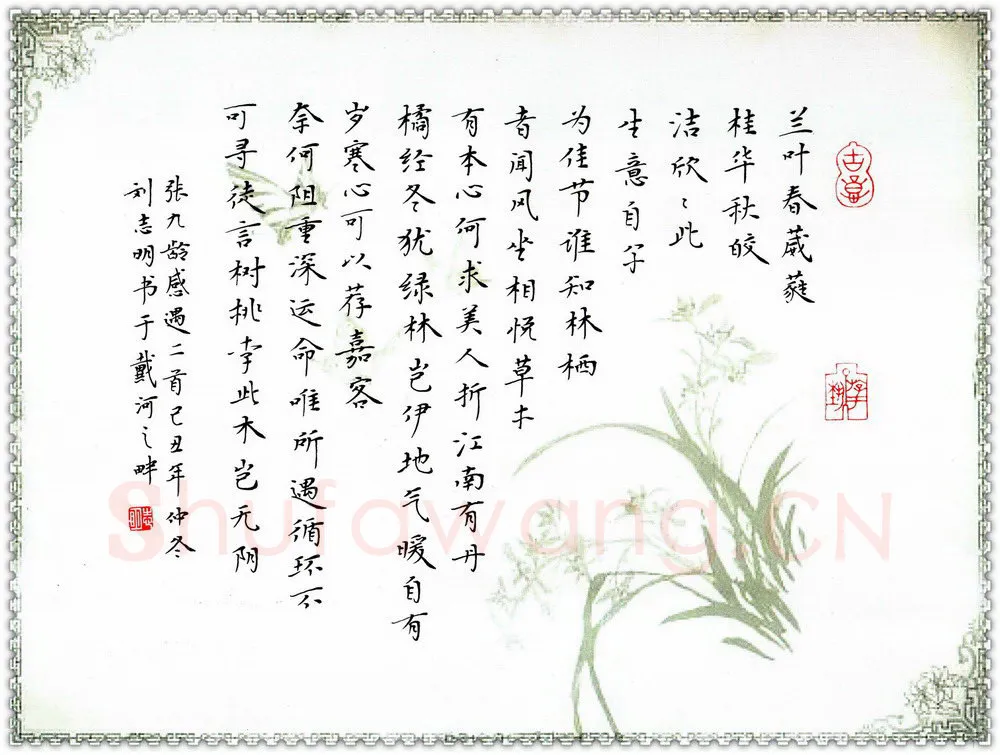 刘志明硬笔楷书张九龄感遇二首,刘志明硬笔书法作品