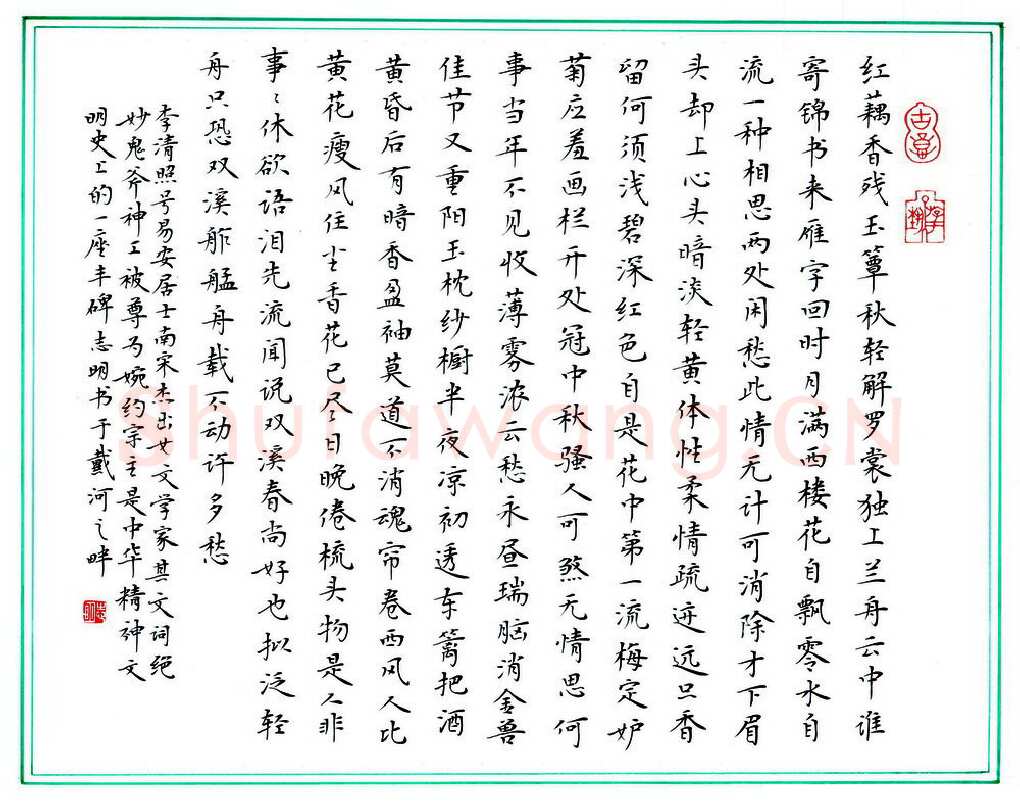 刘志明硬笔楷书李清照词,刘志明硬笔书法作品