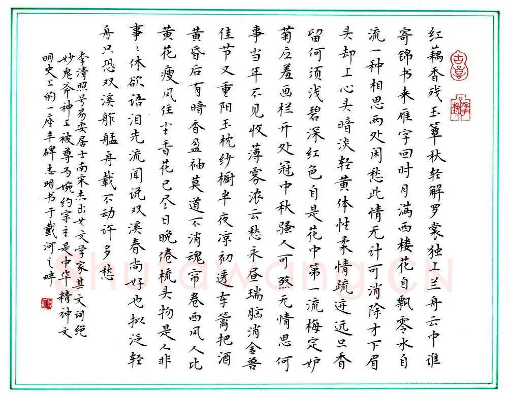 刘志明硬笔楷书李清照词,刘志明硬笔书法作品