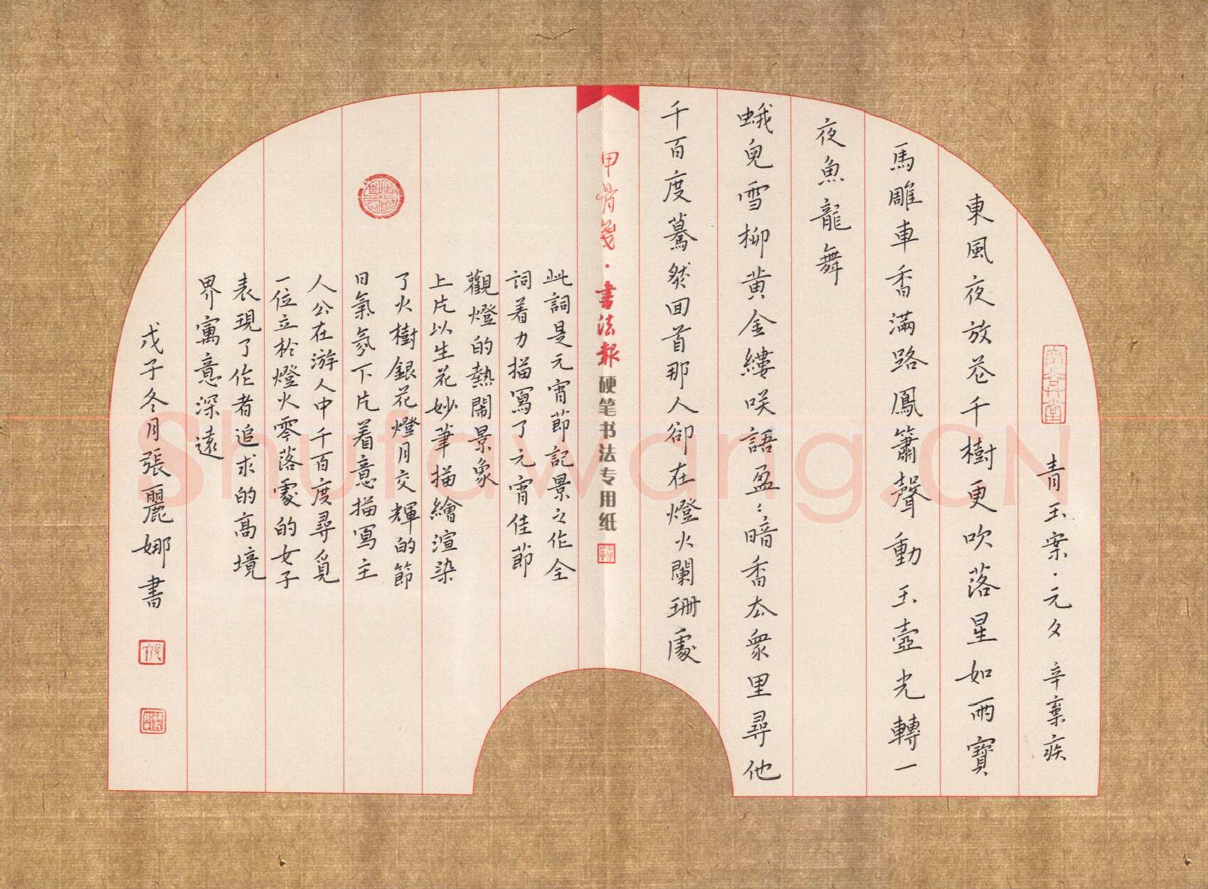 张丽娜硬笔楷书辛弃疾词青玉案,张丽娜硬笔书法作品