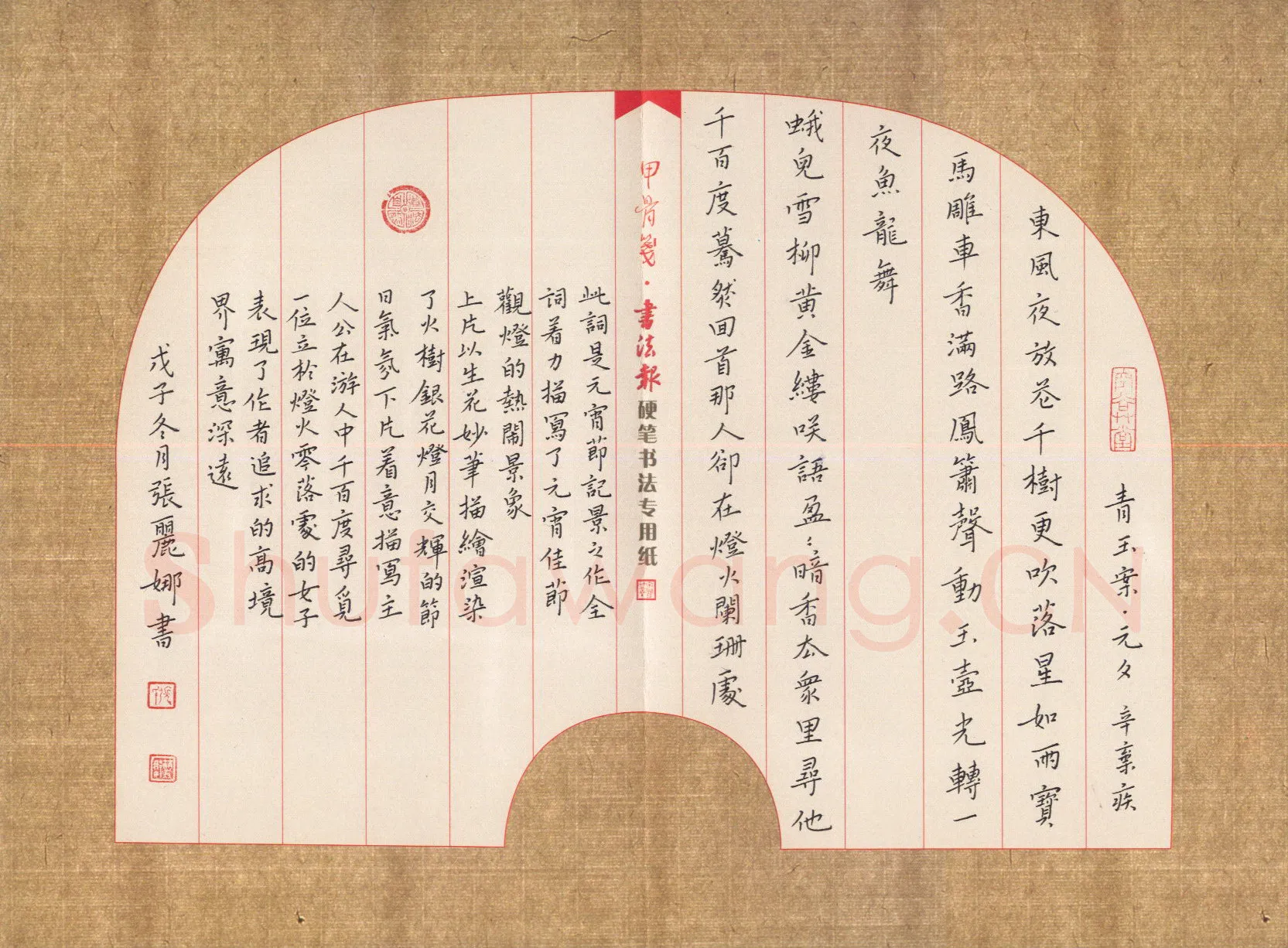 张丽娜硬笔楷书辛弃疾词青玉案,张丽娜硬笔书法作品