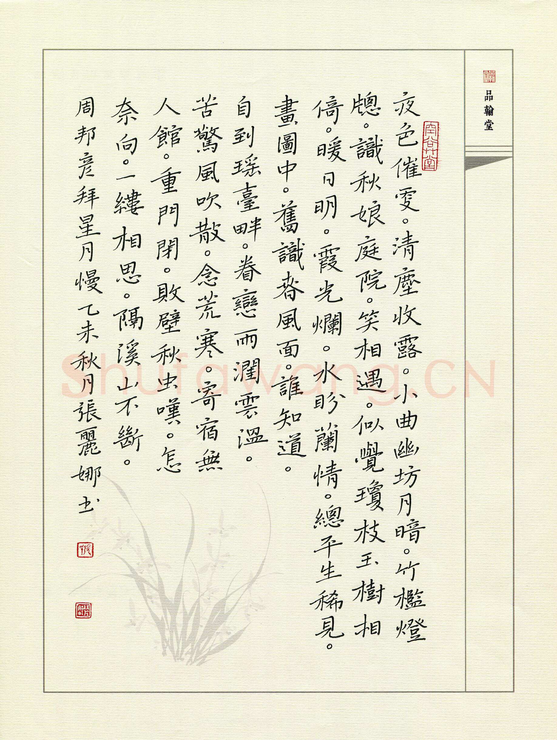 张丽娜硬笔楷书周邦彦词一首,张丽娜硬笔书法作品