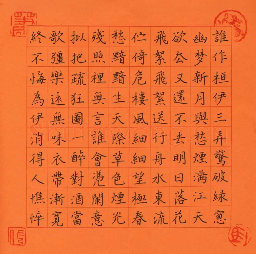 萧任佐硬笔楷书苏轼昭君怨,萧任佐硬笔书法作品