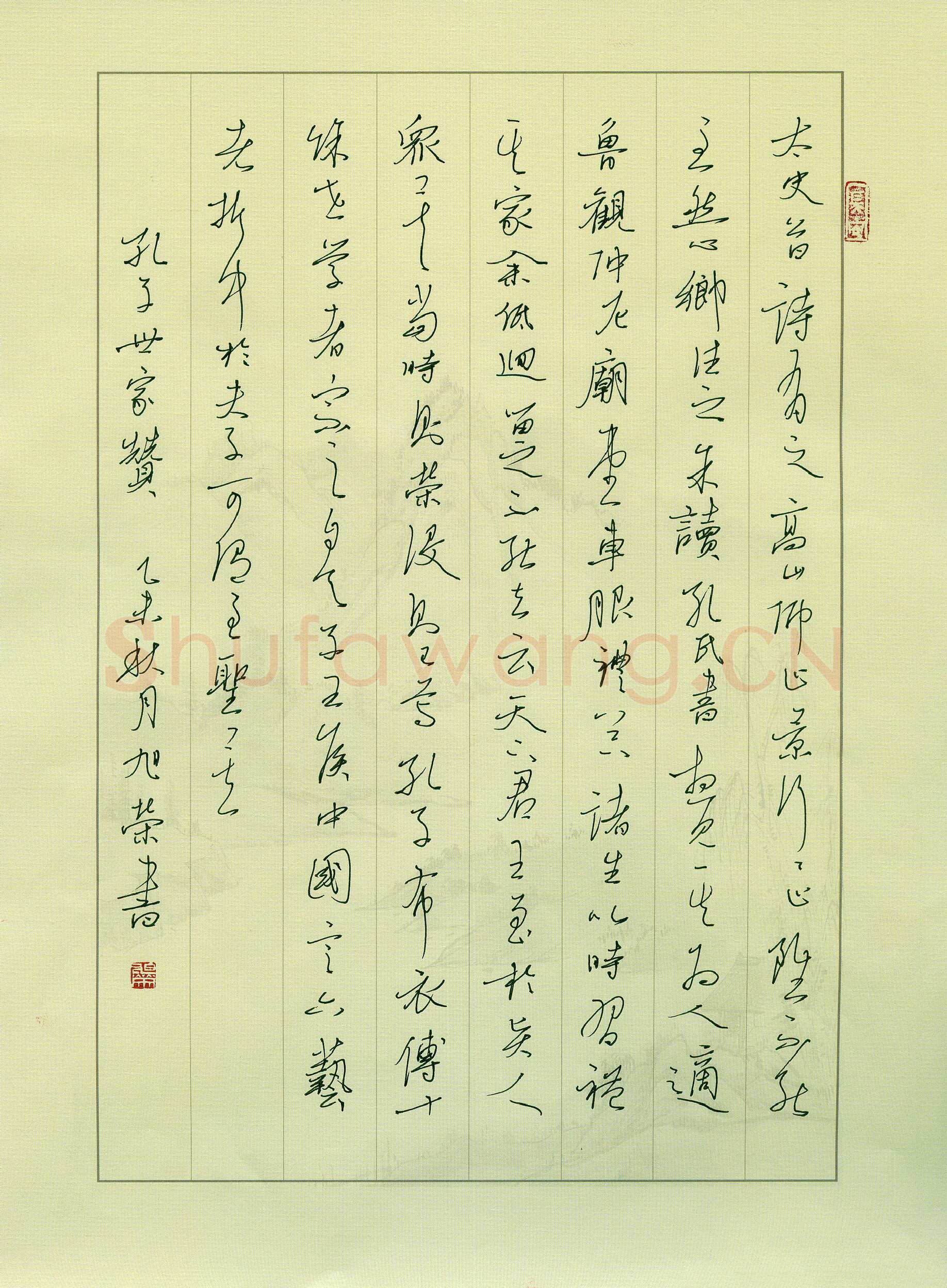 姚旭荣硬笔行草孔子世家赞,姚旭荣硬笔书法作品