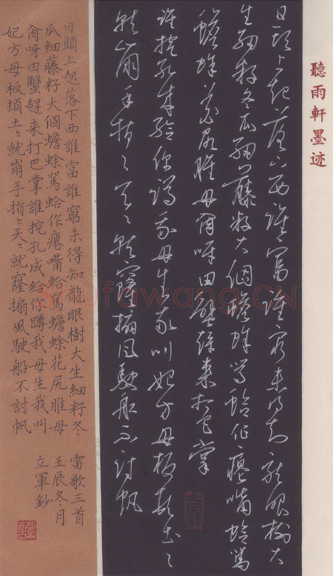 谭立军硬笔行草雷歌三首,硬笔书法作品