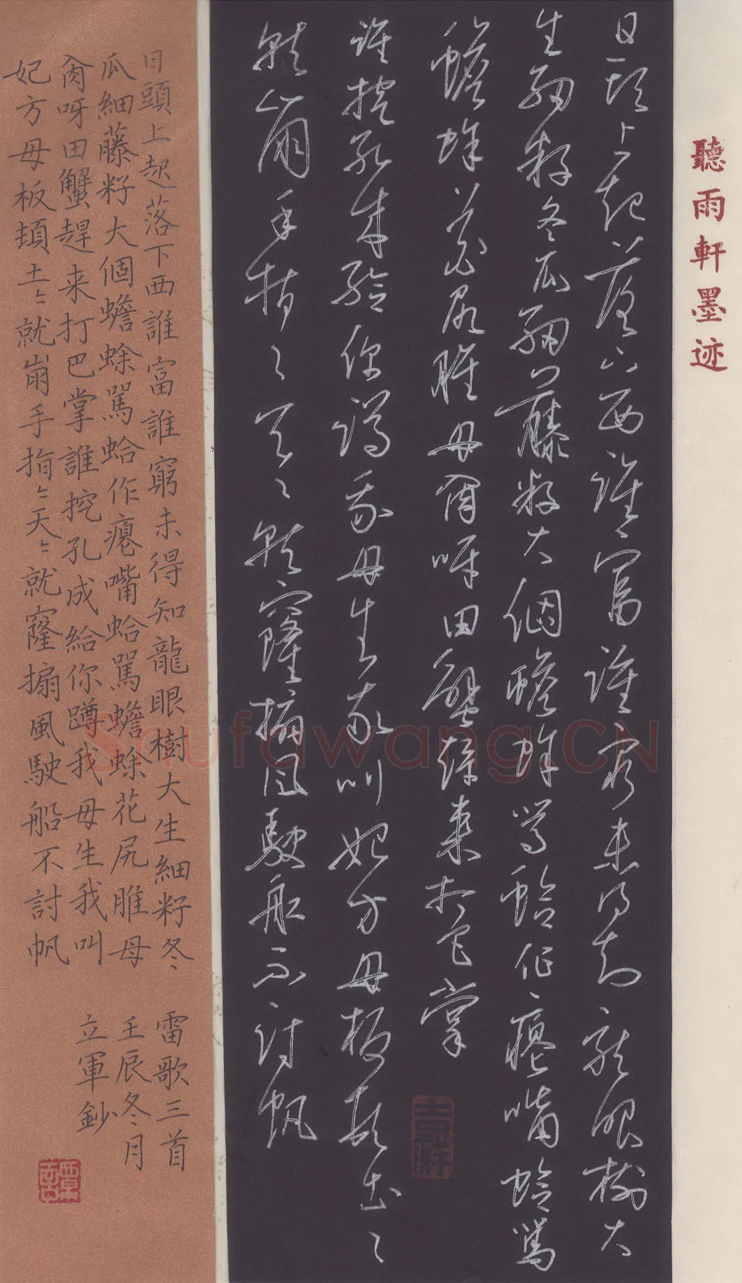 谭立军硬笔行草雷歌三首,硬笔书法作品