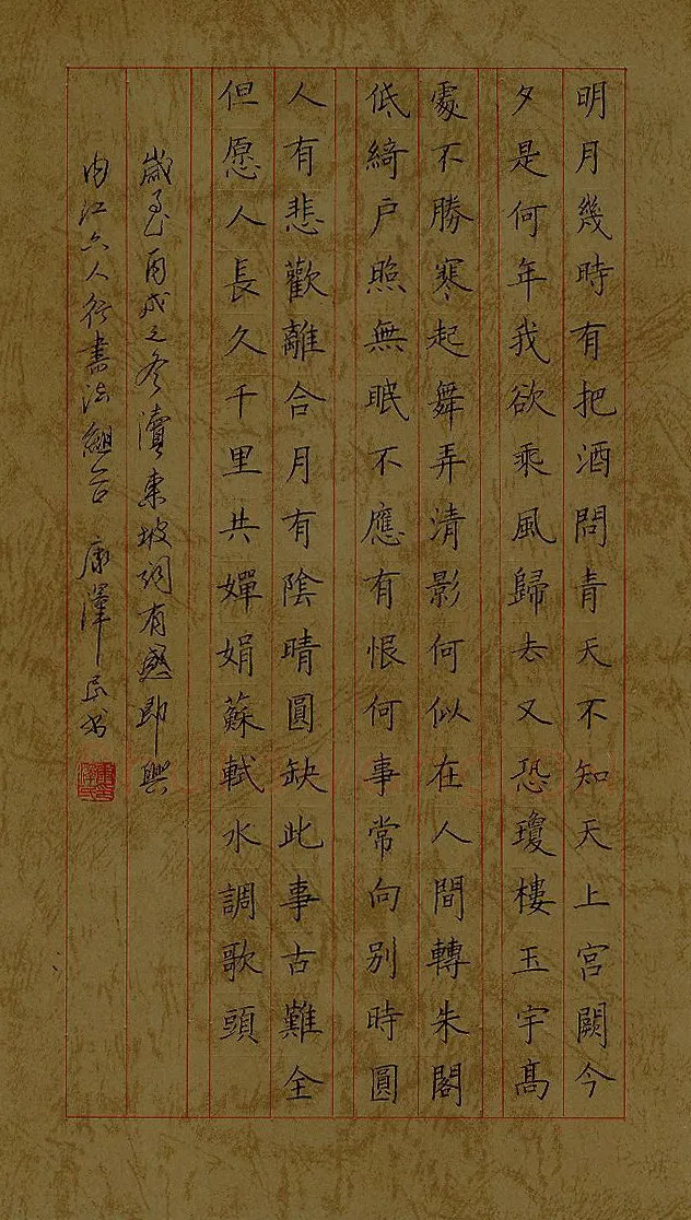 康泽民硬笔楷书东坡词水调歌头,康泽民硬笔书法作品
