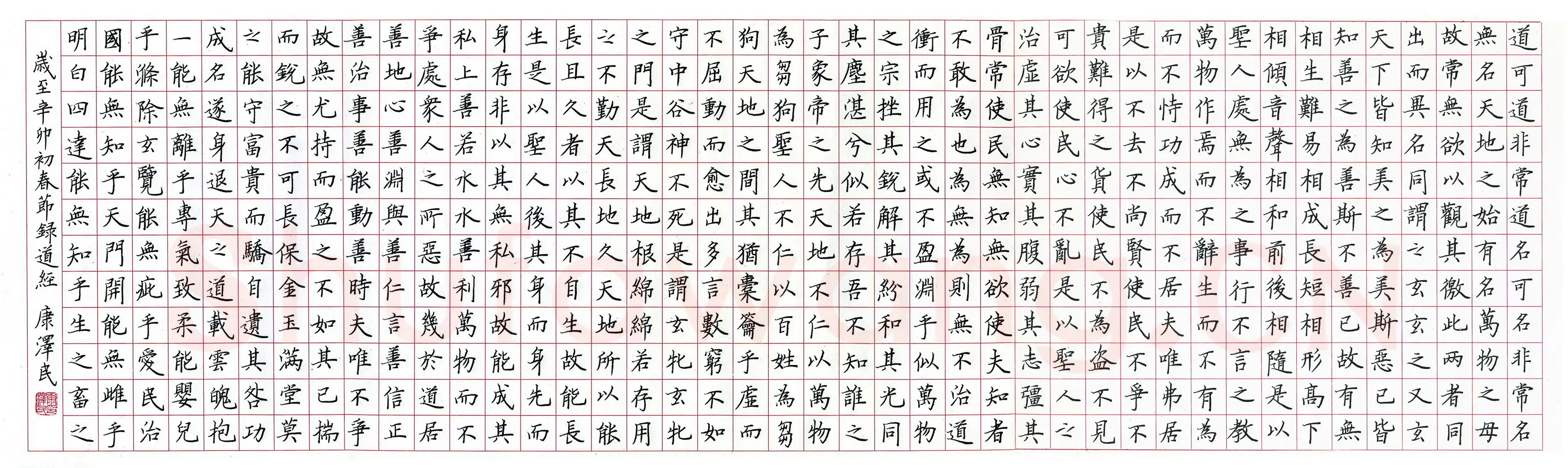康泽民硬笔楷书节录道德经,康泽民硬笔书法作品